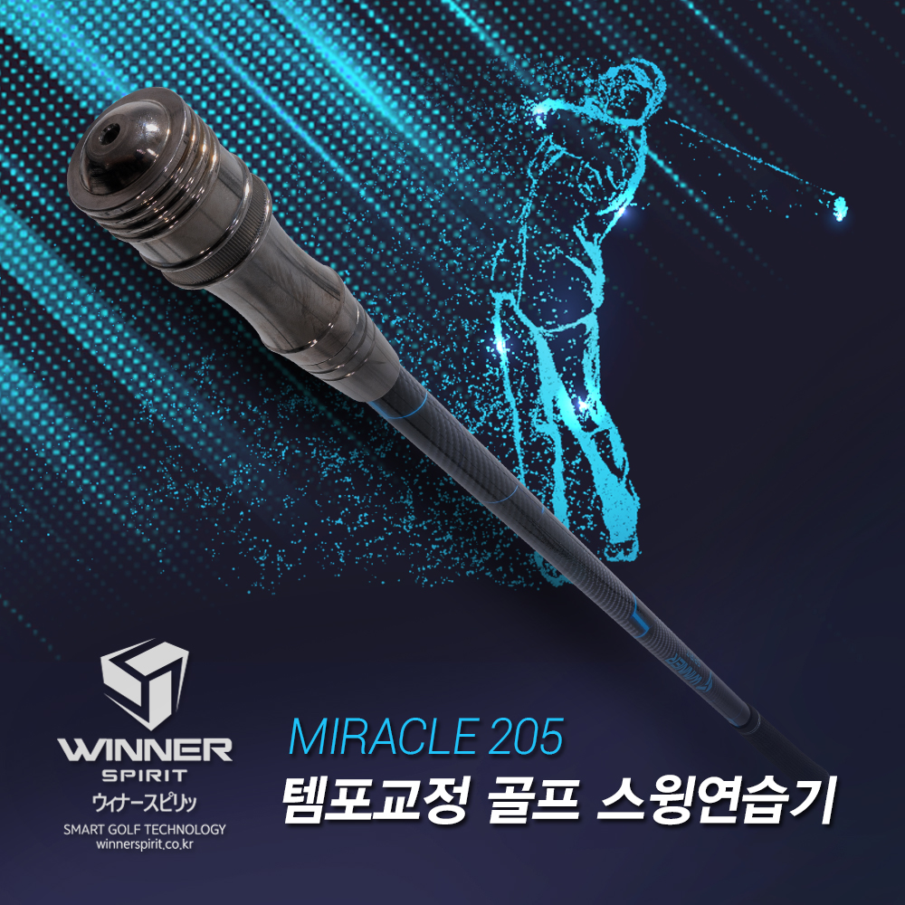 조그만 골프 위너스피릿 미라클 205 골프 스윙 연습기 템포 교정기 실내 스윙연습용품 - 상세 이미지 5