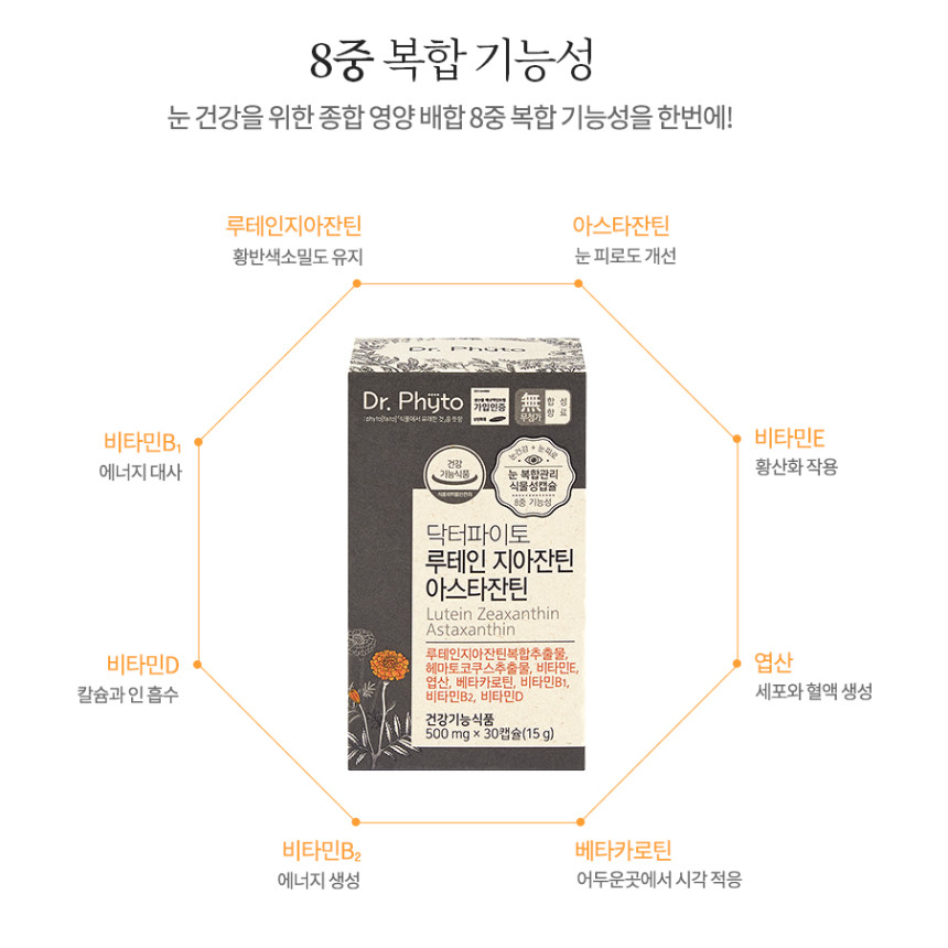 3+1닥터파이토 루테인 지아잔틴 아스타잔틴 영양제 식물성캡슐 눈건강 8중복합기능성