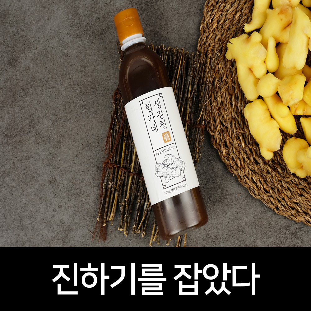 힘가네 생강청 생강차 수제 600g