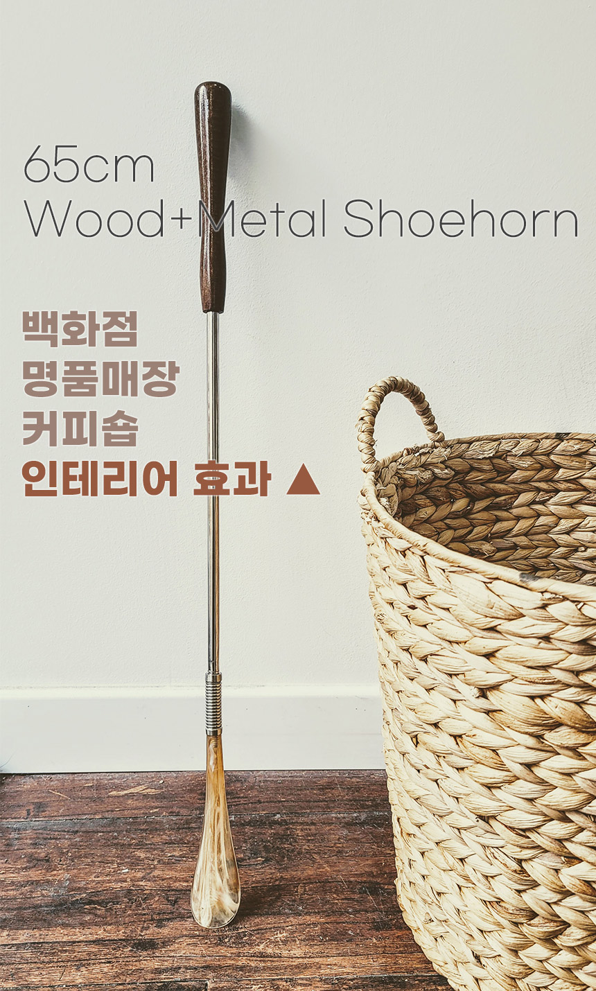 긴구두주걱 백화점 전시용으로 사가는 프랑스산 명품 구두헤라 65cm - 상세 이미지 4