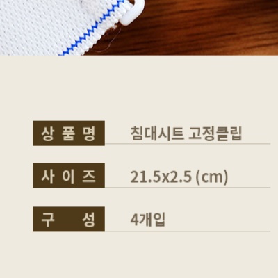 침대보 집게 온수매트 밀림방지 매트리스 토퍼 고정 밴드 침대 전기장판 고정 - 상세 이미지 4