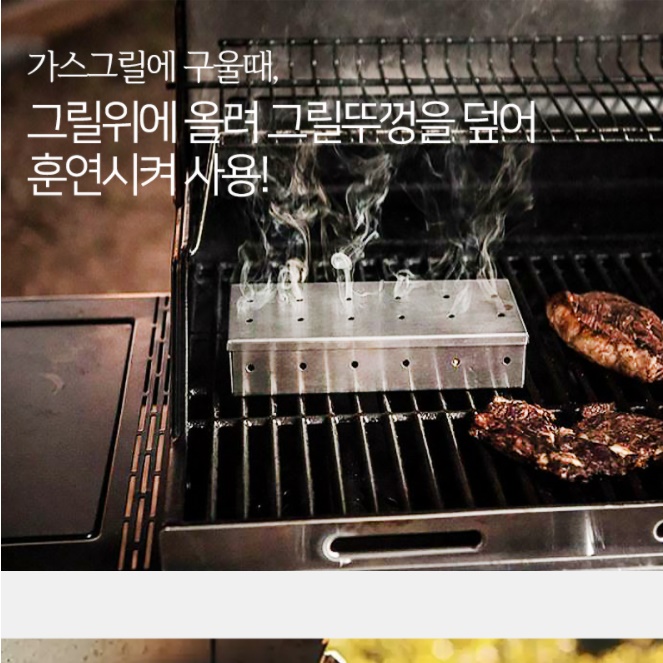 캠핑 훈연기 캠핑용훈연기 스텐 스테인레스 바베큐훈연기 훈제 스모커 박스 훈연칩통 스모크 - 상세 이미지 2