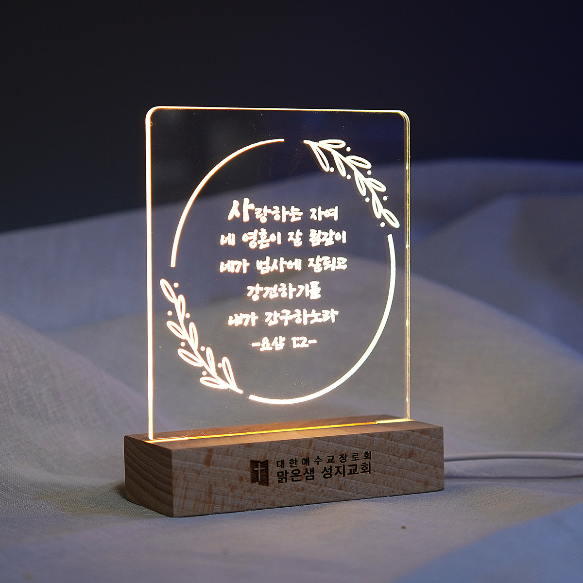 주문제작 성경말씀 각인 LED 무드등 11형 15형 - 상세 이미지 2