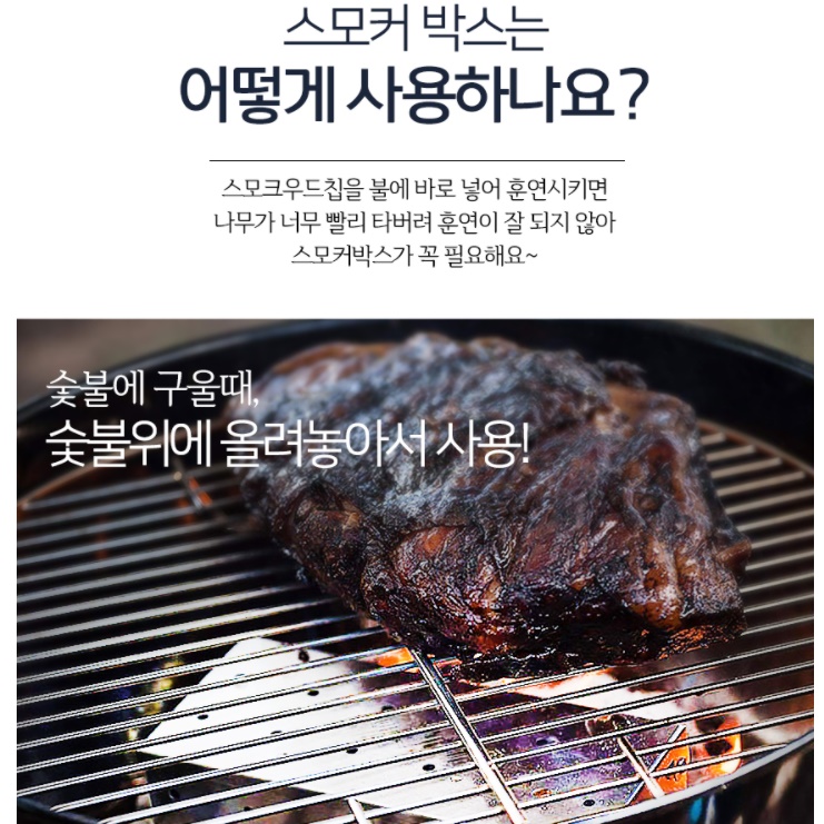 캠핑 훈연기 캠핑용훈연기 스텐 스테인레스 바베큐훈연기 훈제 스모커 박스 훈연칩통 스모크 - 상세 이미지 3