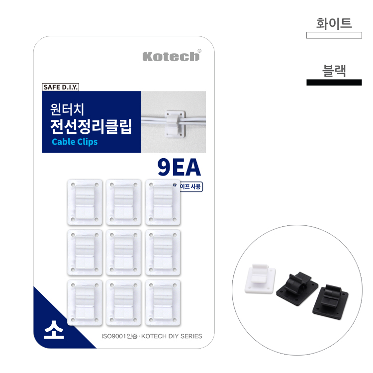 코텍 전선정리클립 소 9P 랜선 케이블 멀티탭 (7041) - 메인 이미지