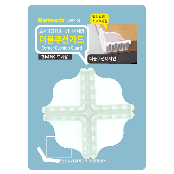 코텍 모서리보호대 가드 더블쿠션 책상 식탁 충격 방지 (2658) - 메인 이미지