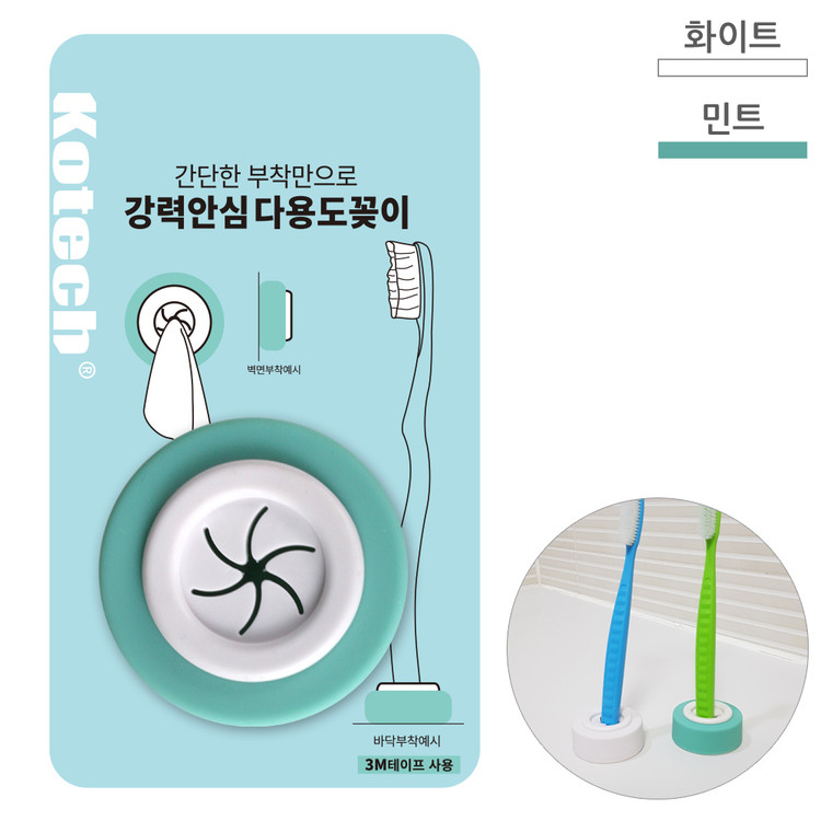 코텍 강력 안심 다용도 칫솔 거치대 (0867) - 상품 이미지