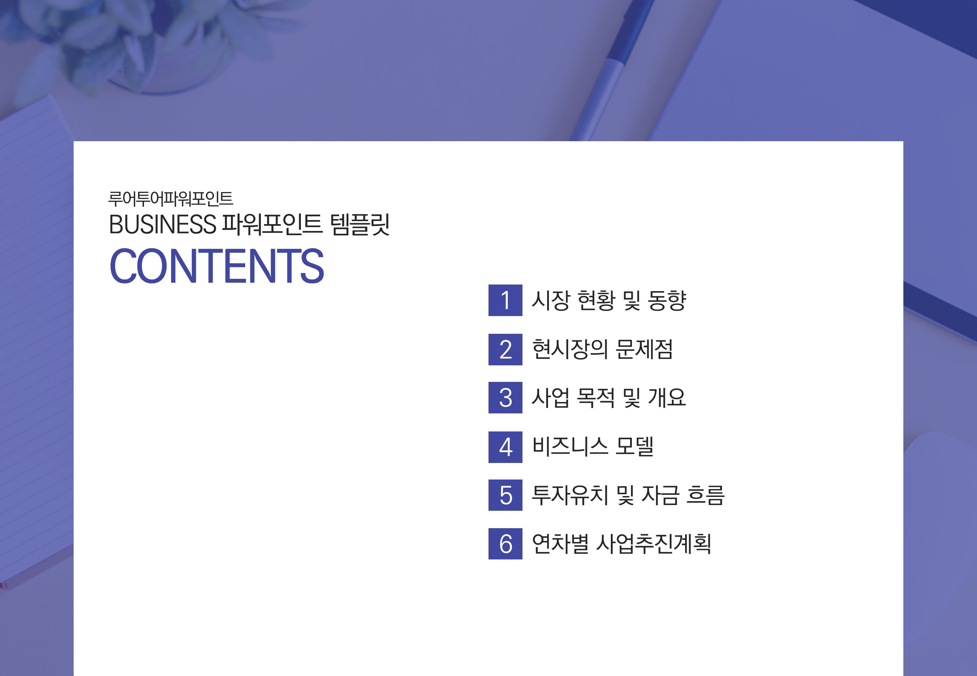 510 (4대3비율) 비즈니스 ppt 템플릿 마케팅 기획 보고서 제안서 ppt 제작 양식 - 상세 이미지 2