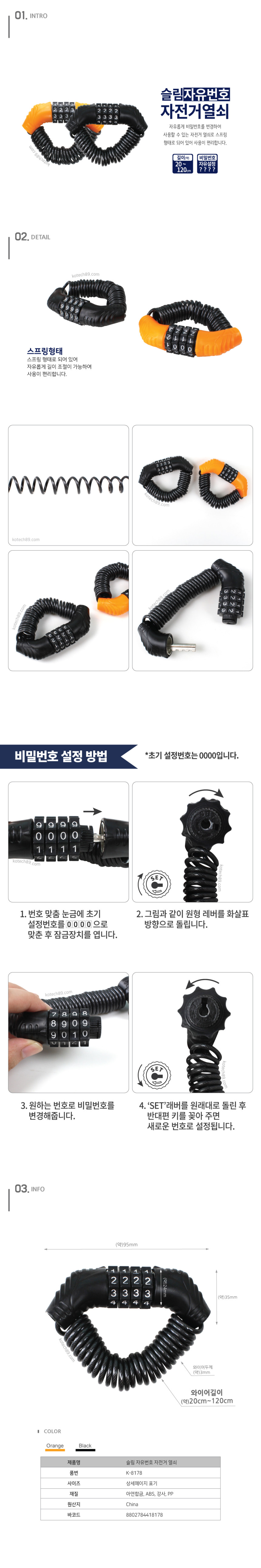 코텍 슬림 자전거열쇠 (8178) - 상세 이미지 3