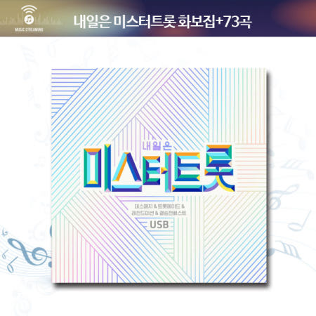 임영웅 미스터트롯 데스매치 USB+화보집+가사 영탁 이찬원