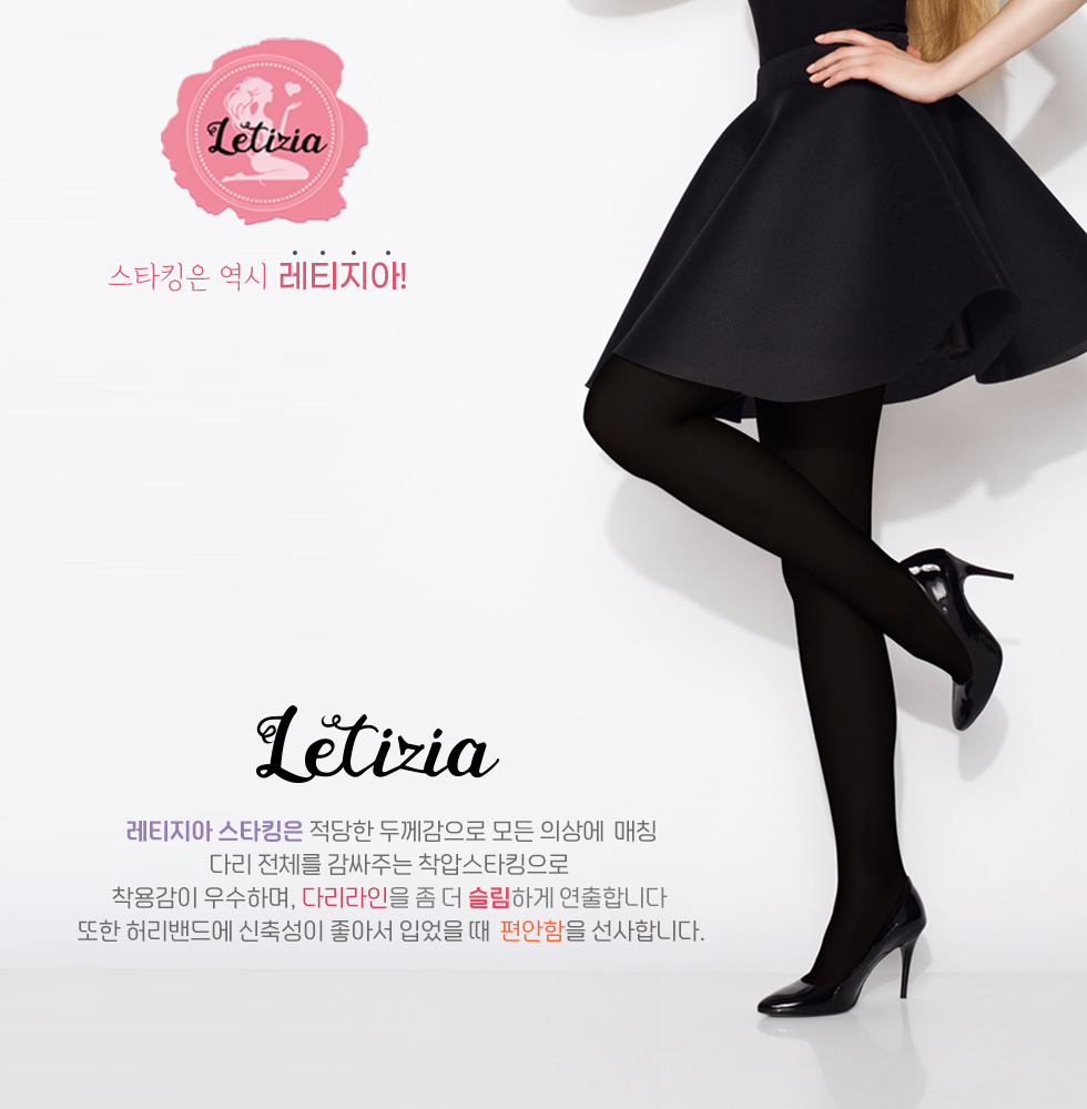 레티지아 기모스타킹 240D 1+1 압박 기능성 팬티스타킹 검정 블랙 겨울 무발 유발 이미지 6
