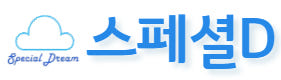 스페셜드림 어린이 키즈 경추베개 초등학생 필로우 키성장 고밀도 메모리폼 뒤척임방지 냉감