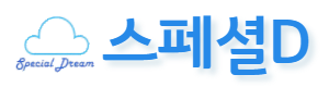 스페셜D 스페셜드림 어린이 키즈 경추베개, 몇 세부터 사용 가능한가?