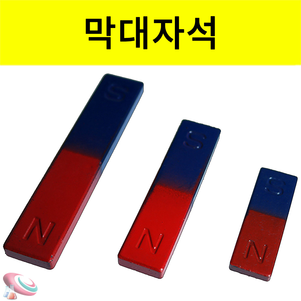 일자 막대자석 소형 중형 대형 기초과학실험교구 - 상품 이미지