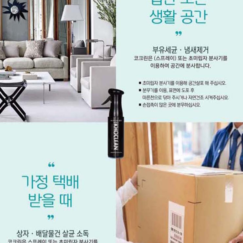 코로나 소독 스프레이 코로나 살균 소독약 대용량 뿌리는 살균제 300ml