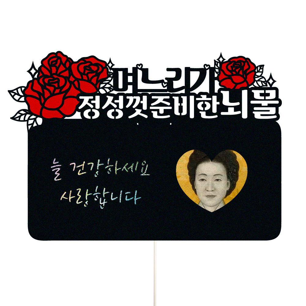 용돈토퍼 케이크토퍼 데코픽 축하 문구 케익 제작 만들기 - 상품 이미지