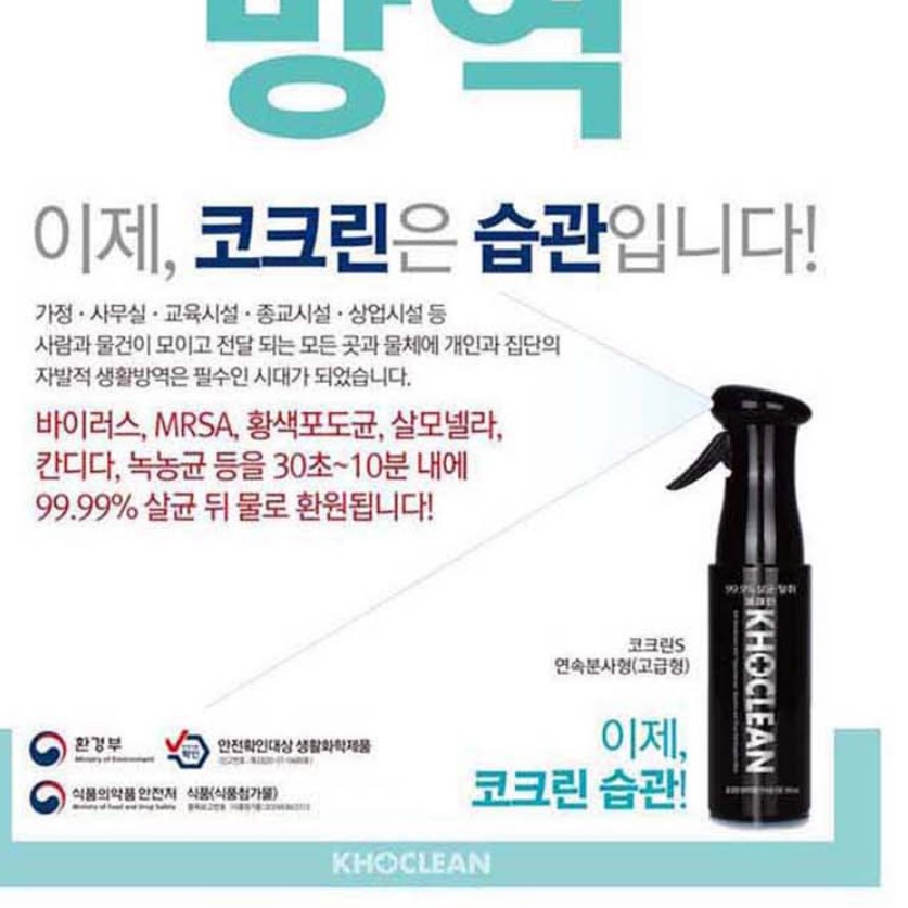 코로나 소독 스프레이 코로나 살균 소독약 대용량 뿌리는 살균제 300ml