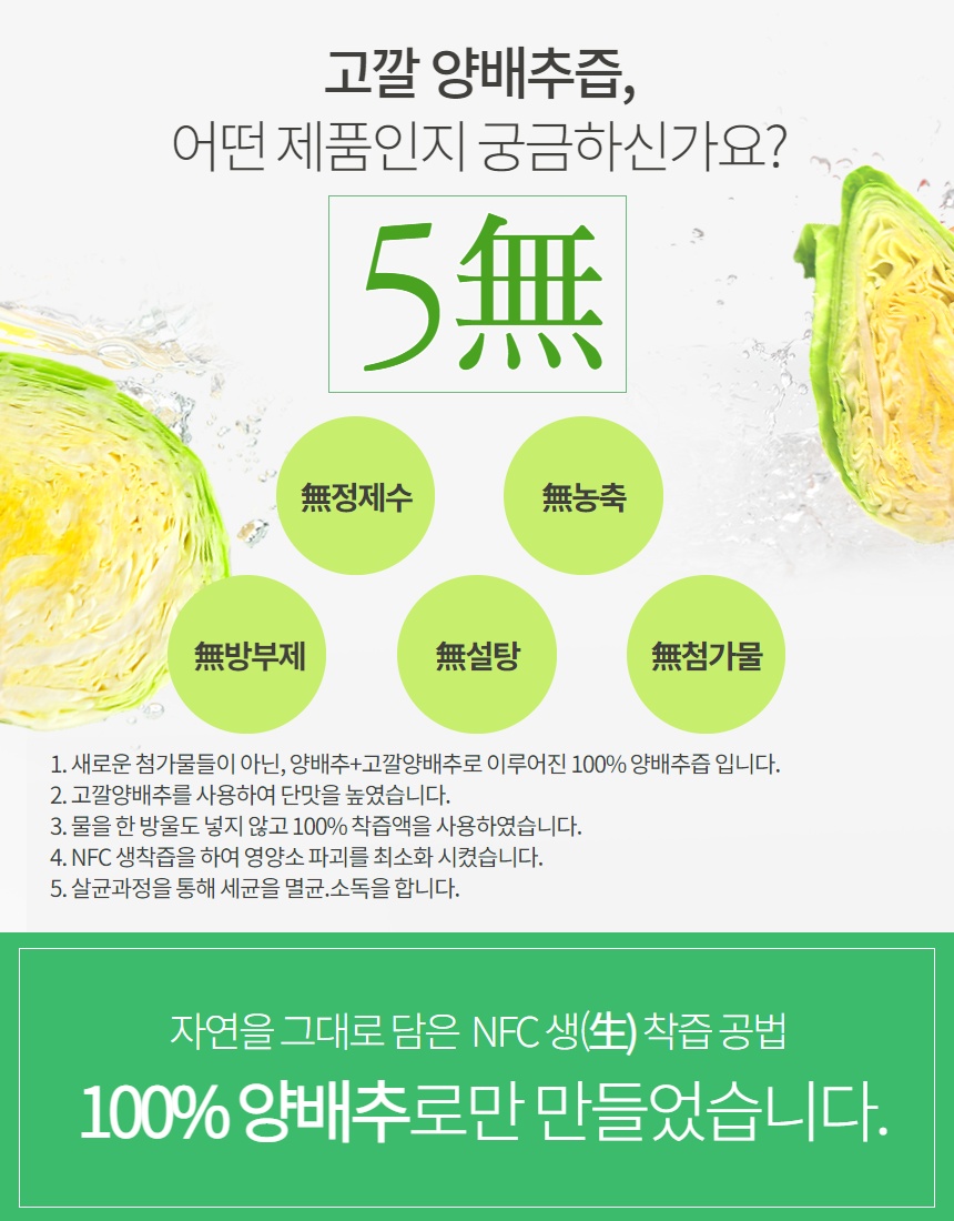 고깔 양배추 주스 저온착즙 100% 진액 주스 추천 구매가이드