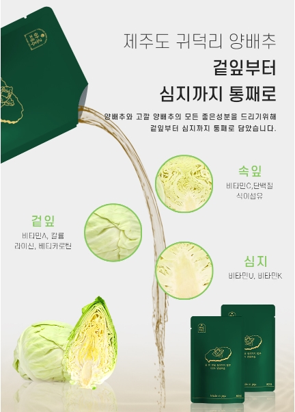 하루제주 고깔 양배추즙 양배추주스 쥬스 120포 - 상세 이미지 5