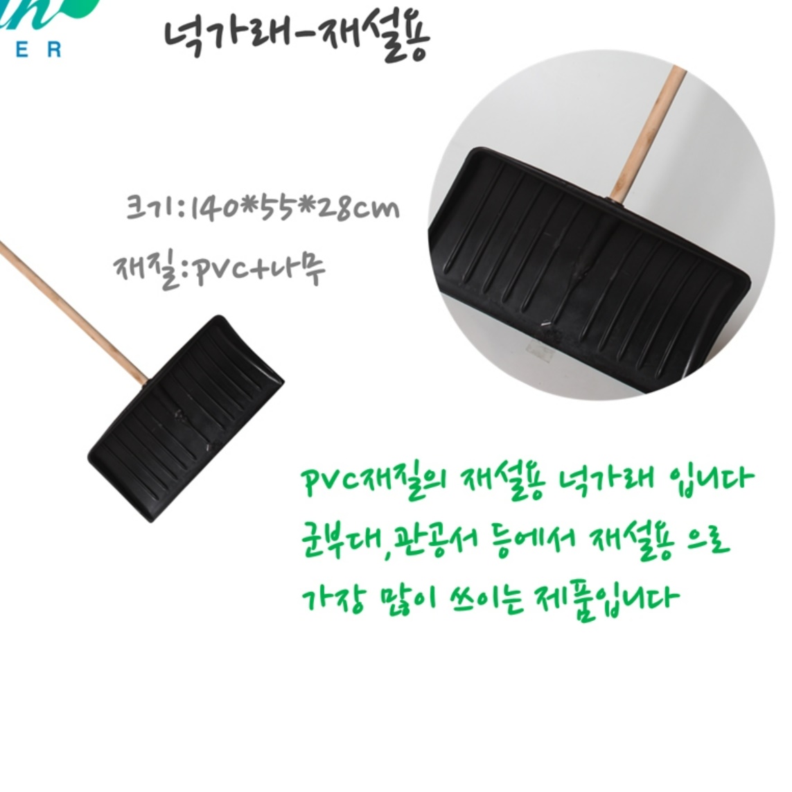 140cm 대형 넉가래 눈삽 눈치우는기계 제설장비 군부대 관공서 축사용 제설삽 비료삽 - 상세 이미지 2