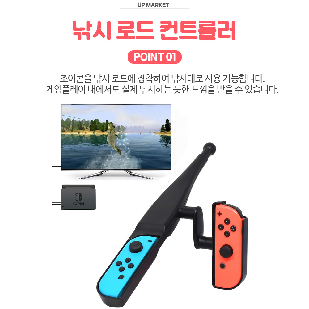 닌텐도 스위치 조이콘 낚시콘 그립 DOBE - 상세 이미지 2