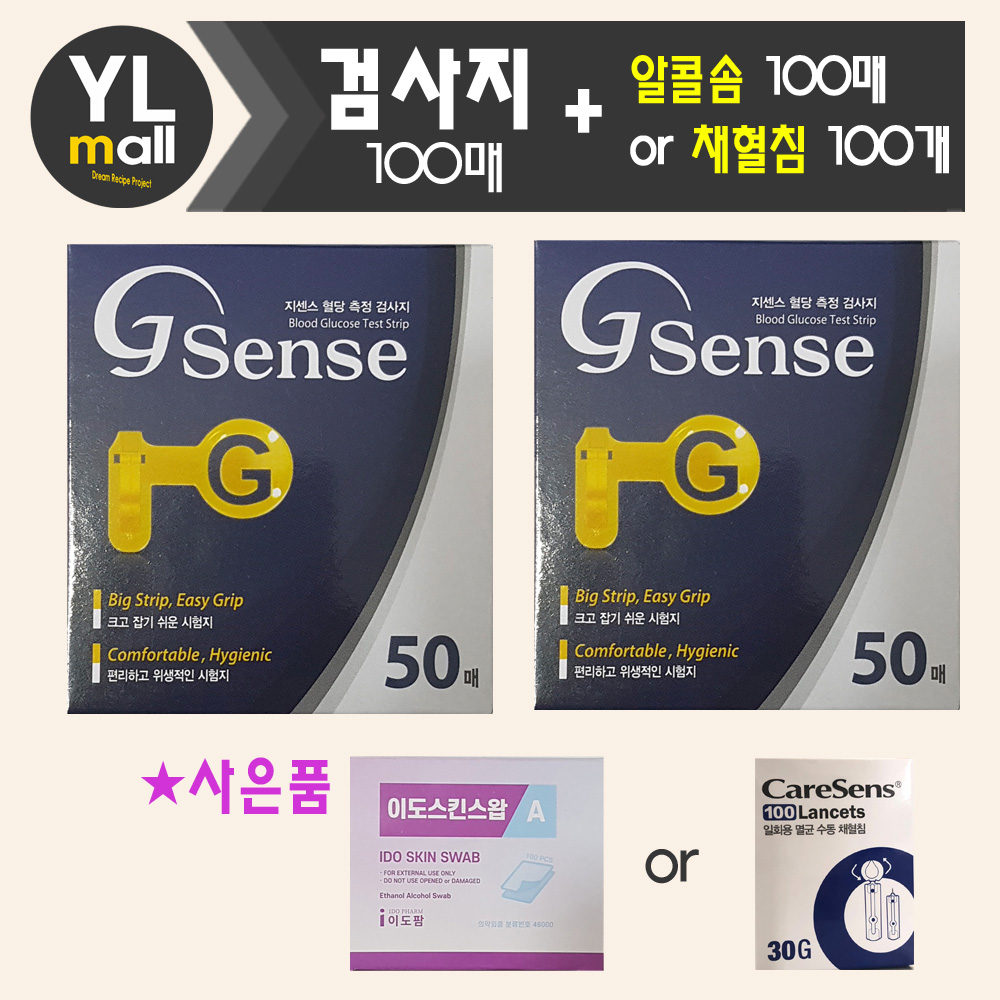 녹십자 지센스 혈당 시험지 검사지 100매+솜100매 or 침100개(녹십자MS 스트립) - 상품 이미지