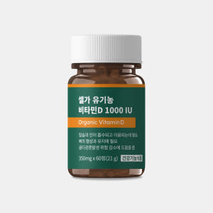 셀가 유기농 비타민D 1000IU 임산부 D3 맛있게 먹은 솔직 후기 - 상품 이미지 3