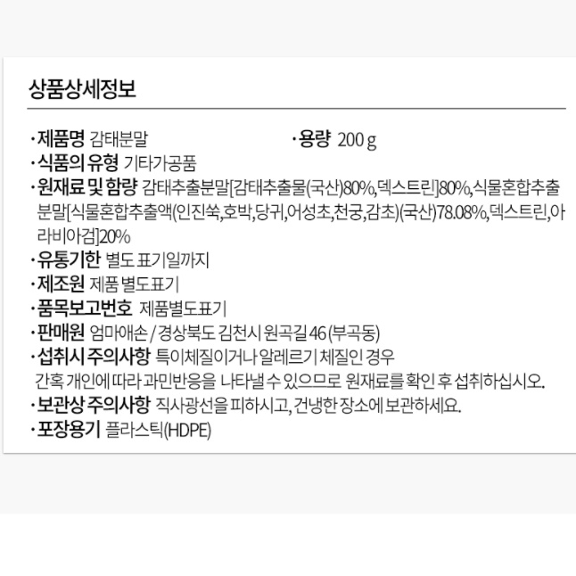 제주 감태 가루 분말 200g 추출물 차 수면건강 부모님 선물 잠을잘못자요 이제는잠잘때 - 상세 이미지 4