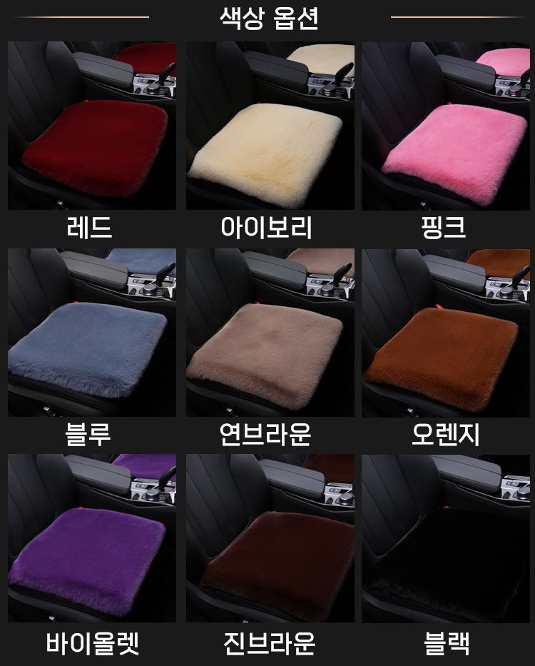 올바른제품 극세사 차량용 털 방석 자동차 카 시트 겨울방석 2개 - 상세 이미지 2