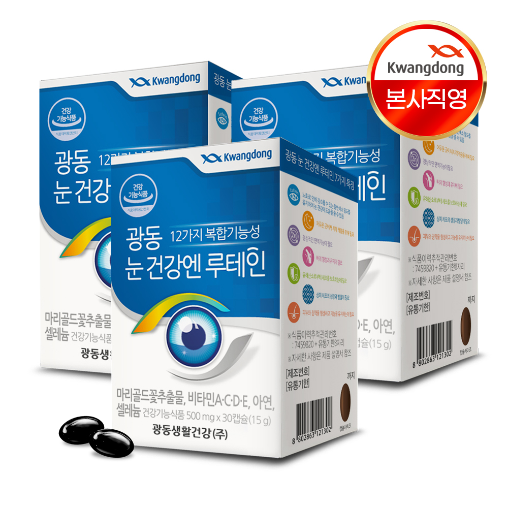 광동 눈 건강엔 루테인 마리골드꽃추출물 500mg 30캡슐, 3개