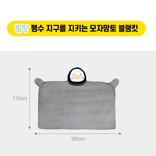 펭수 담요 밍크 극세사 후드 망토 담요 모자 입는 블랭킷 거실 미니 벨벳 1인용 숄