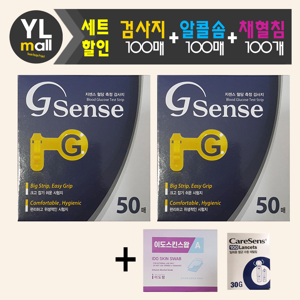 녹십자 지센스시험지 검사지 100매+솜 100매+침 100개 녹십자MS 혈당 당뇨 스트립 - 상품 이미지