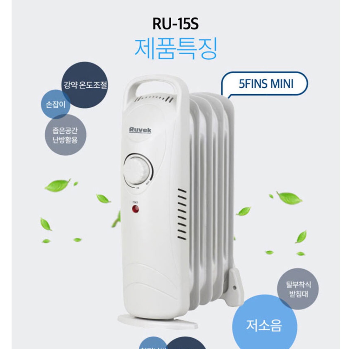 화장실 라디에이터 RU-15S 미니라디에이터 5핀 소형라디에이터  - 상세 이미지 4