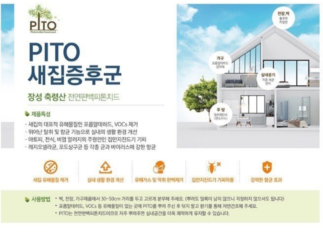 아토러브 천연 피톤치드 편백나무 편백수300ml 집먼지진드기 탈취제 냄새제거 새집증후군 - 상세 이미지 3