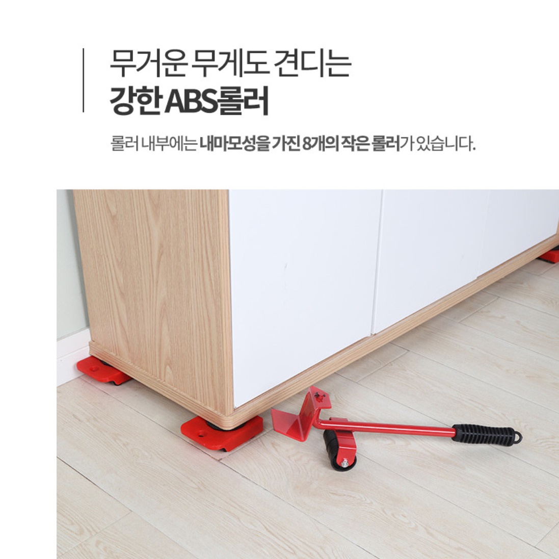 만능 지렛대 무거운 가구 옮기기 무거운짐운반 장롱 피아노 옮기기 냉장고 이동 이미지 8