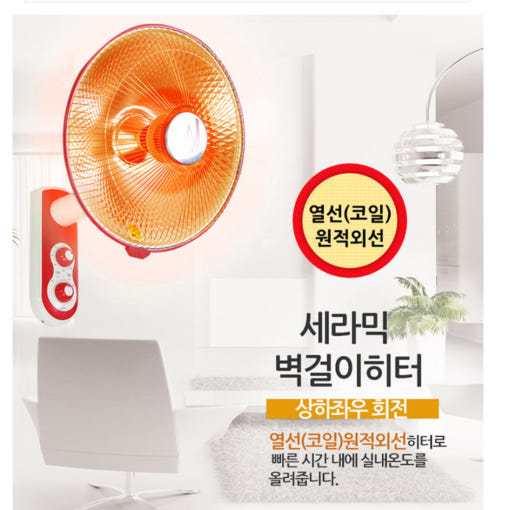 2. 세라믹 히터 벽..
