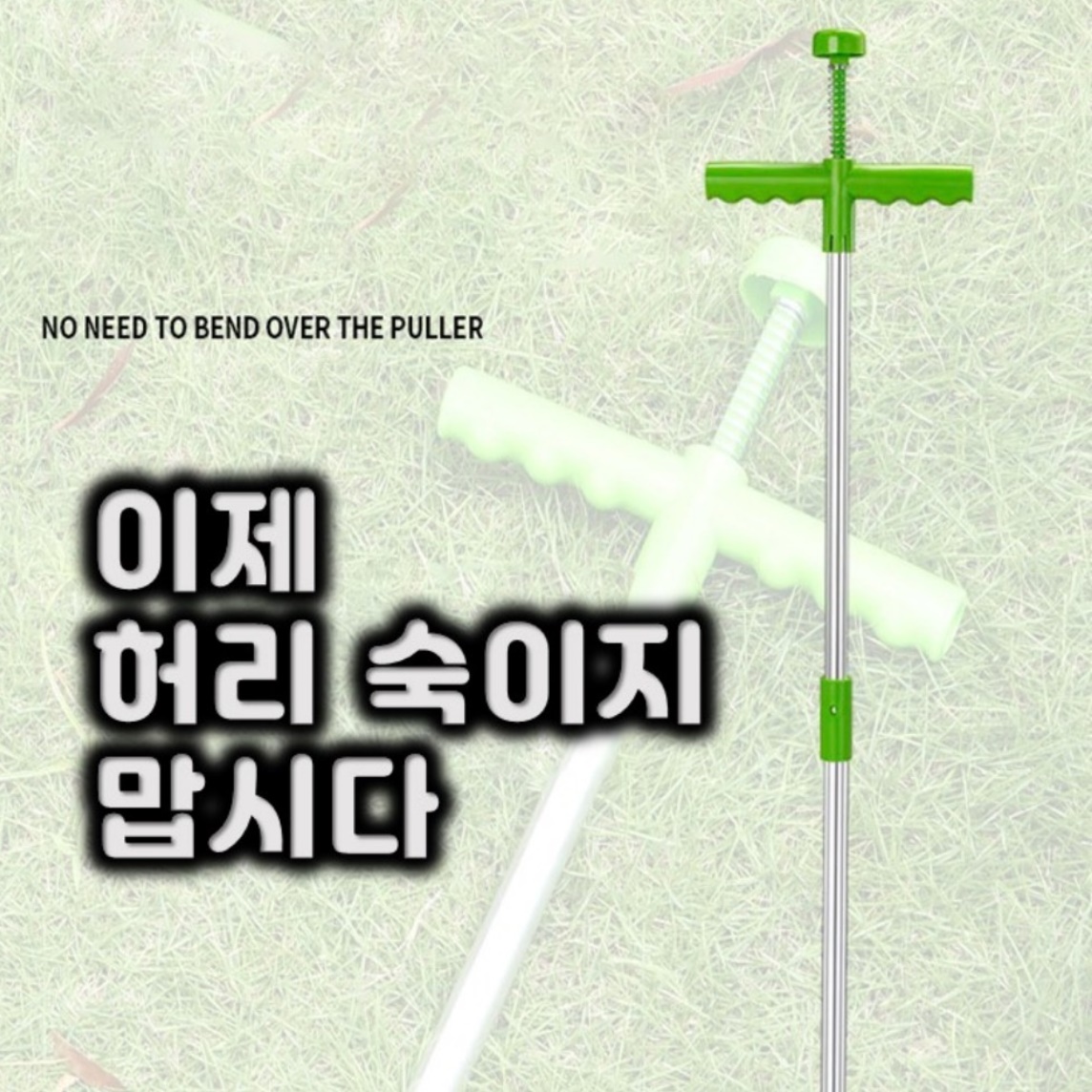 한손 풀 뽑는기계 잡초박살 잡초뽑기 제초 작업 잡초 제거도구 전원주택 벌초 농업용 농사용 - 상세 이미지 5