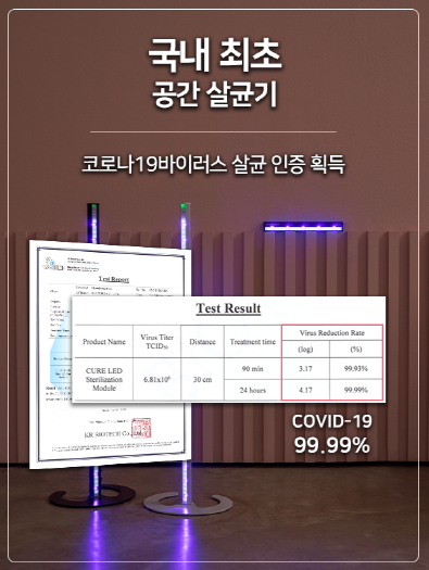 큐어클린 공간살균기 CCL-300 미니바 LED살균기 공기살균 코로나 바이러스 살균 - 상세 이미지 3