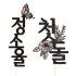 케이크토퍼 첫돌 선물 파티 이벤트 꽃다발 데코 축하 문구 장식 제작 만들... 실사용 후기 | 효과 있을까? 썸네일