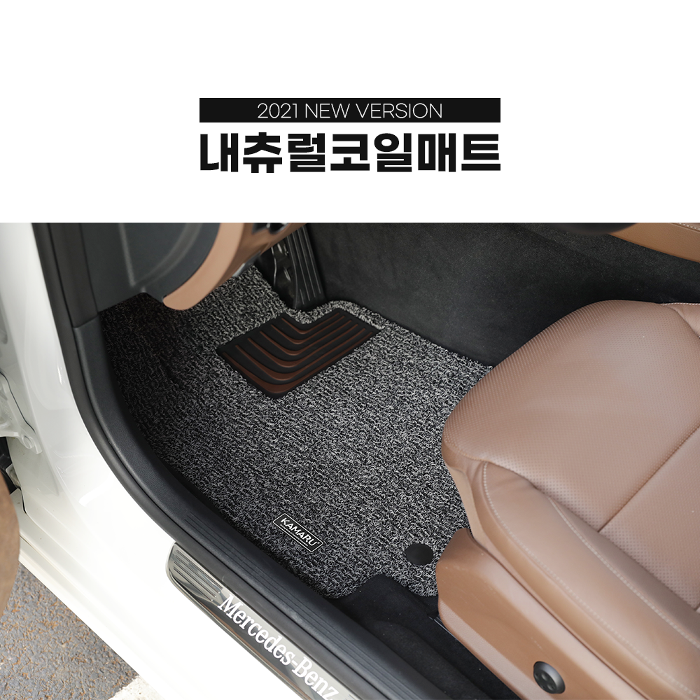 카마루 내츄럴 코일매트 자동차매트 전차종 확장형 1+2열 - 상세 이미지 3