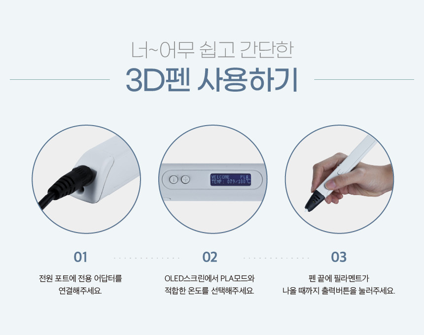 3D펜 RP800A 단품 - 어댑터 X