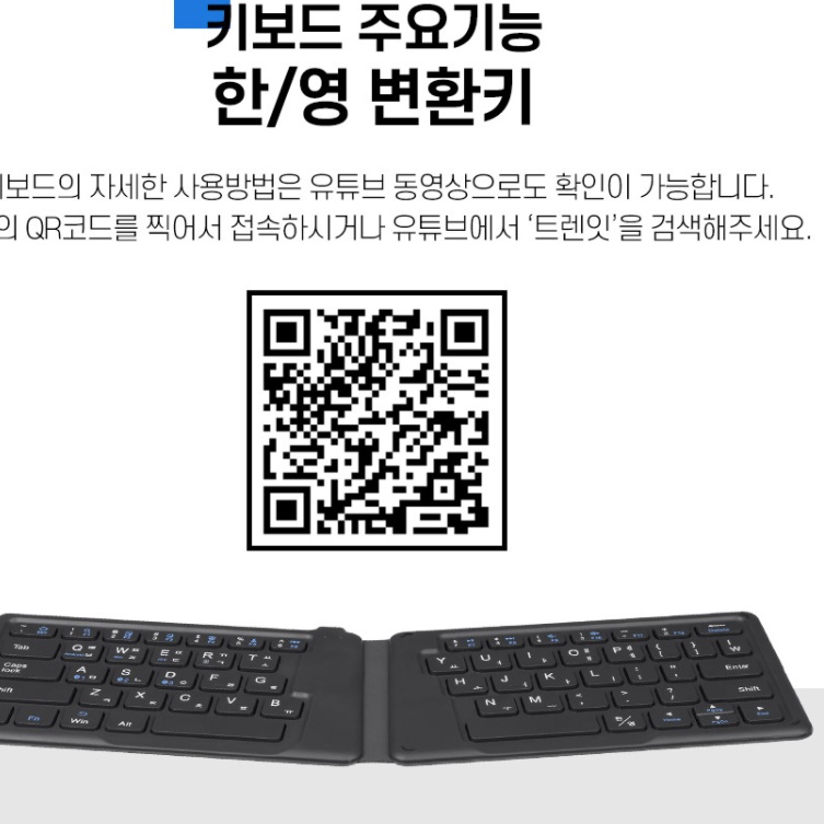 휴대용키보드 접이식 블루투스 키보드 아이패드 휴대폰 키보드  - 상세 이미지 3