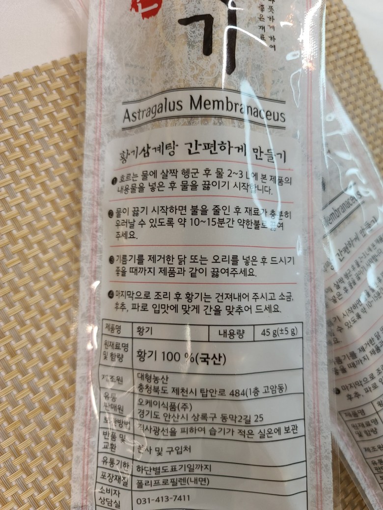 국내산 한방 백세 삼계탕 티백 황기 세트 회원 감사 활인상품 닭 오리 삼계탕 백숙 요리 - 상세 이미지 5