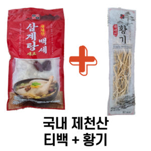 국내산 한방 백세 삼계탕 티백 황기 세트 회원 감사 활인상품 닭 오리 삼... 맛있게 먹은 솔직 후기 - 상품 이미지 1