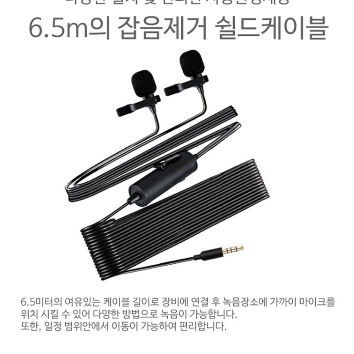 핸드폰 휴대폰마이크 유튜브 유튜브용 유튜버 인터뷰마이크 리포터마이크 - 상세 이미지 2