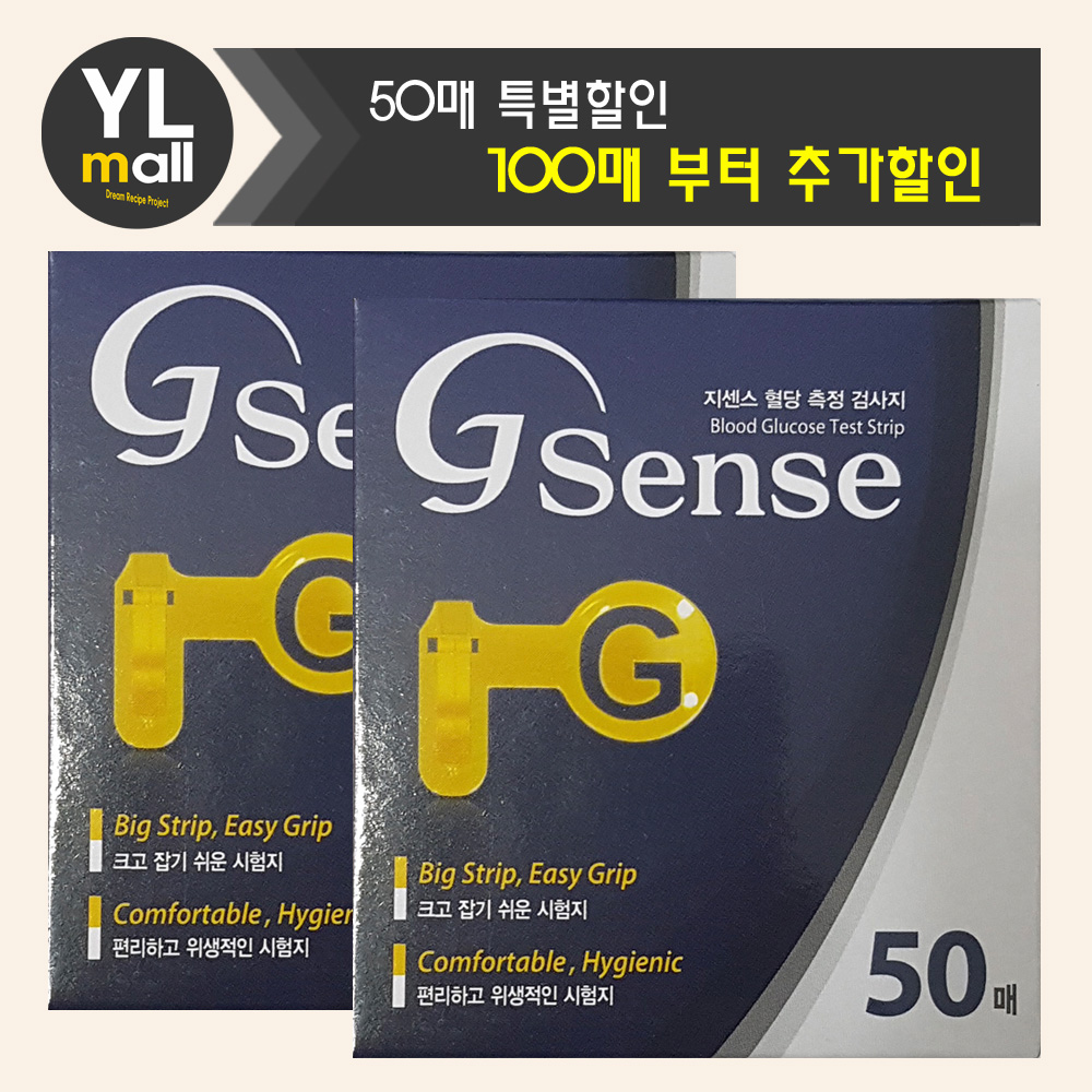 녹십자 지센스 시험지 50매 검사지 녹십자MS 당뇨 혈당 스트립 측정검사지 - 메인 이미지