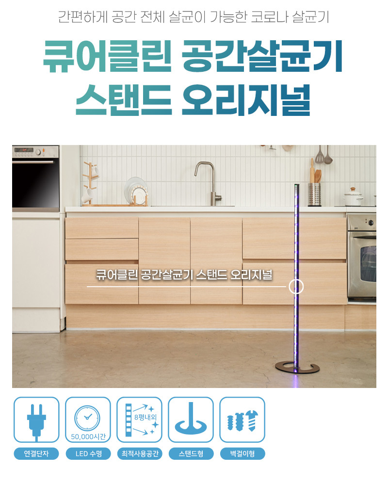 큐어클린 공간살균기 CCL-1000 플러스 스탠드 코로나 바이러스 99.9% 살균 이미지 8