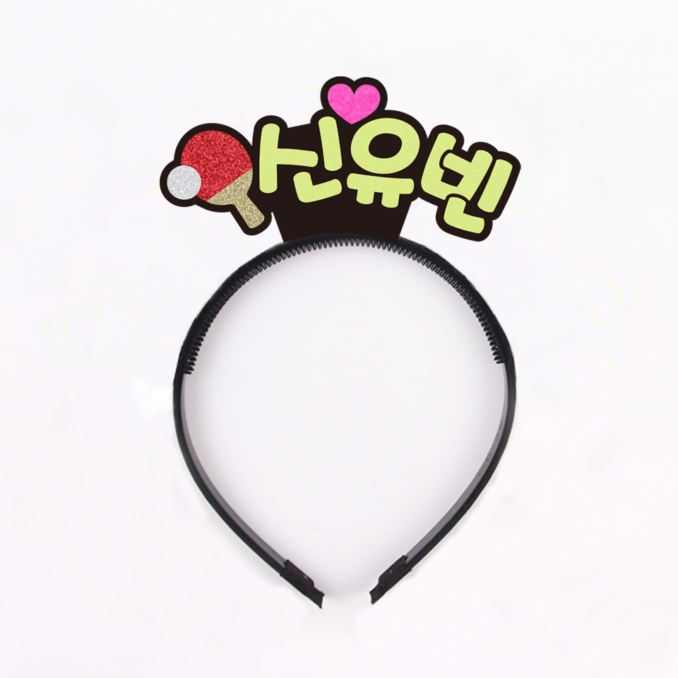 주문제작 탁구응원 머리띠 탁구스탠딩머리띠 - 상세 이미지 2