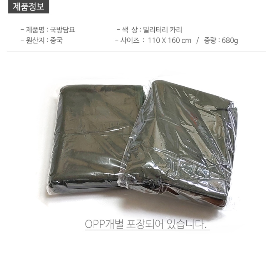 군용 담요 군인 모포 차박용 캠핑용 담요 고스톱 화투 담요