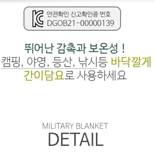 군용 담요 군인 모포 차박용 캠핑용 담요 고스톱 화투 담요